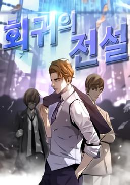 Return Of The Legend Chapter 114.5